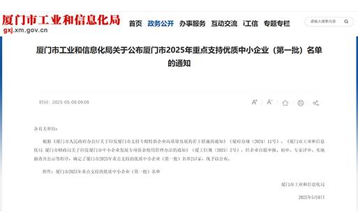 喜報 | 巨龍軟件入選廈門(mén)市2025年重點(diǎn)支持的優(yōu)質(zhì)中小企業(yè)（第一批）名單！